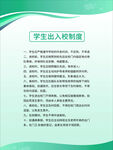 学校制度牌