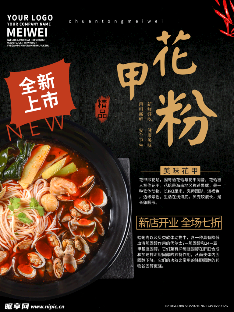 花甲粉