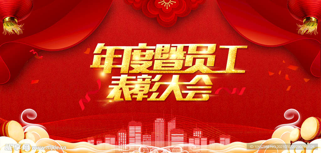 表彰大会