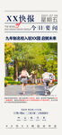 报纸风格地产微信海报