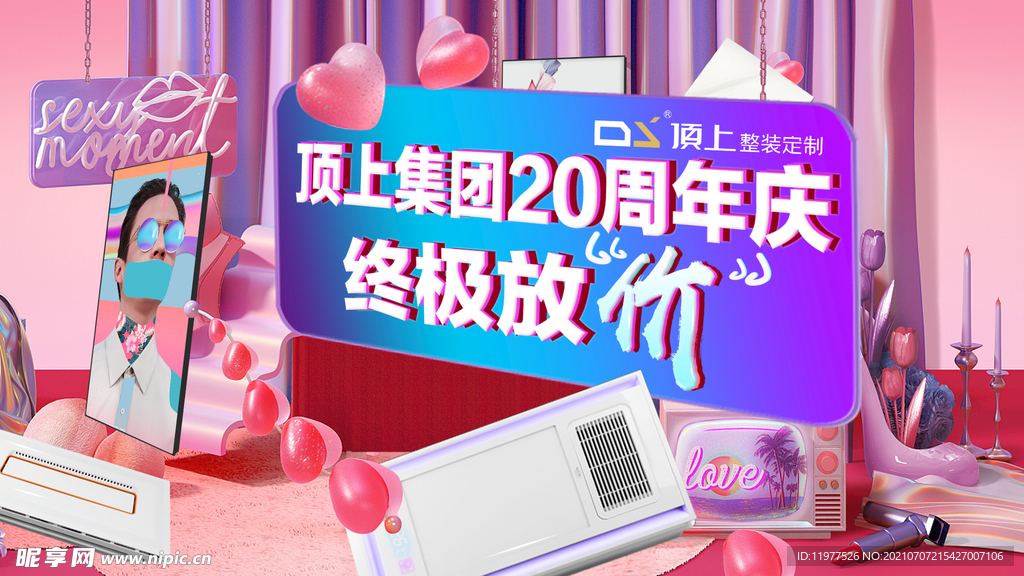 20周年庆