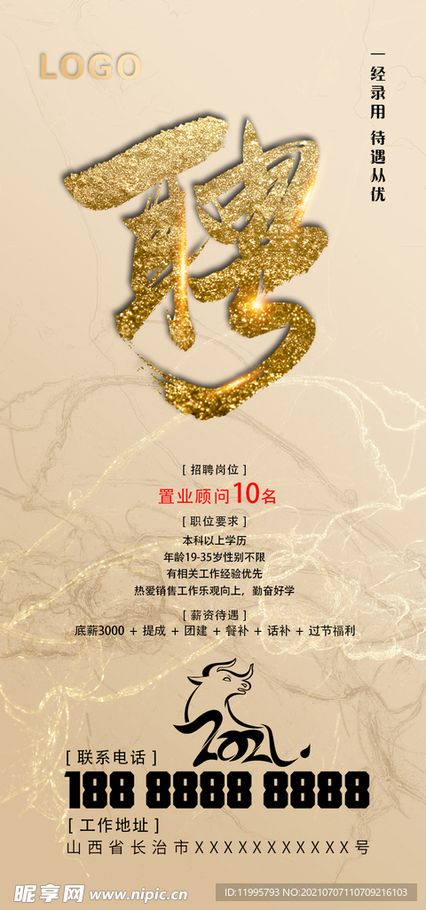 招聘广告 朋友圈 手机招聘