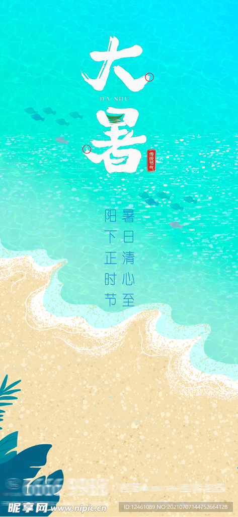 大暑