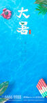 大暑 节气
