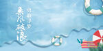 水上世界