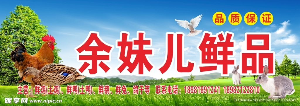 生鲜招牌门头