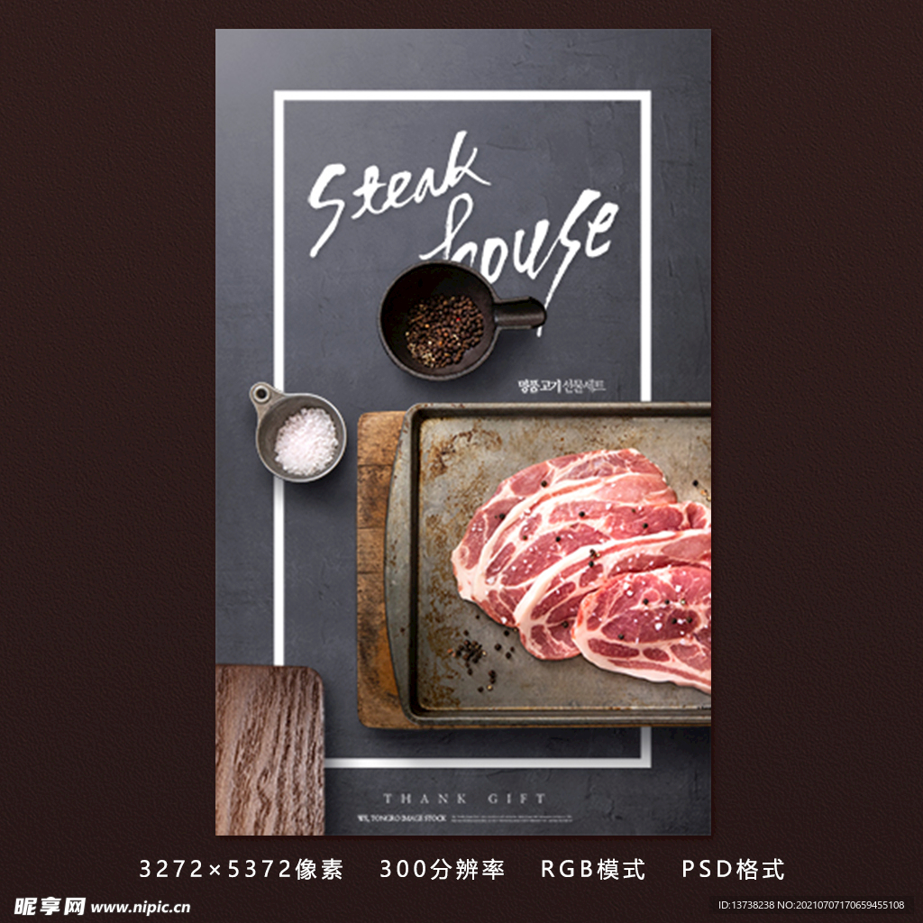 精美牛肉主题海报