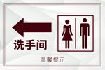 厕所指示牌