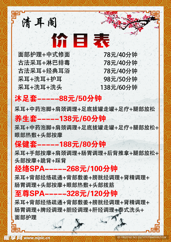 足疗反