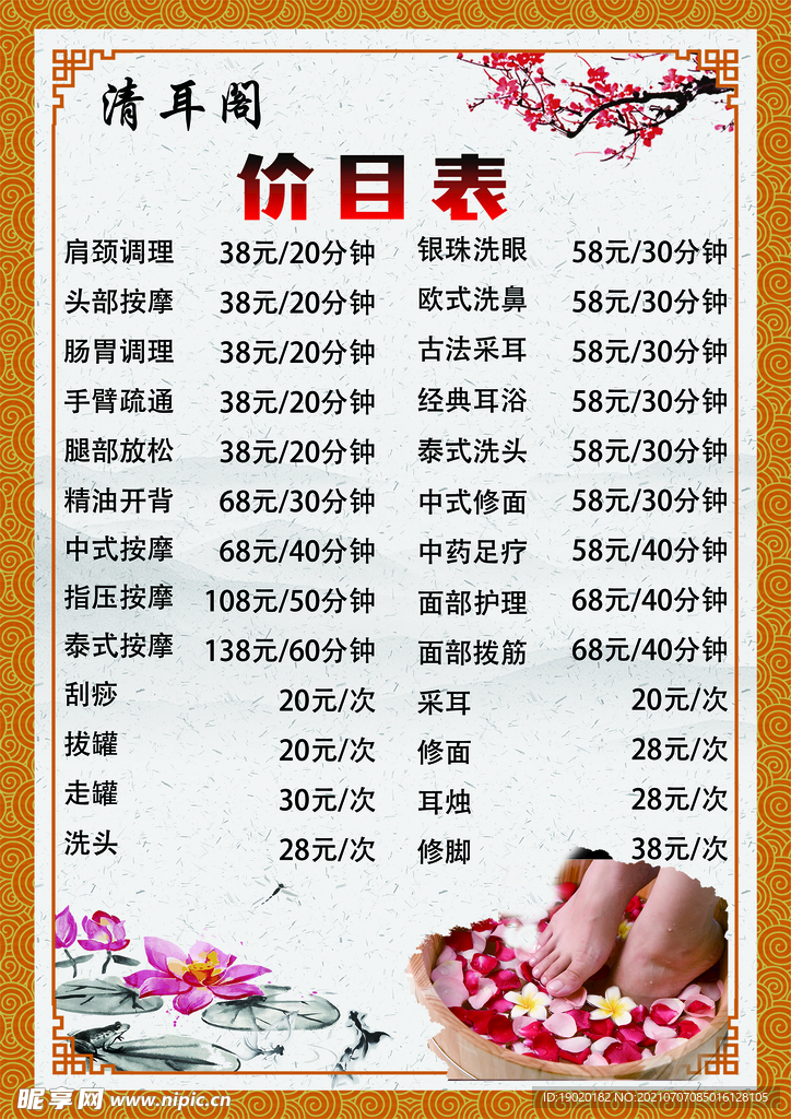 足疗正