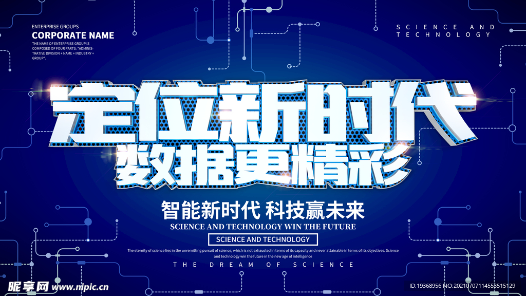 蓝色科技海报