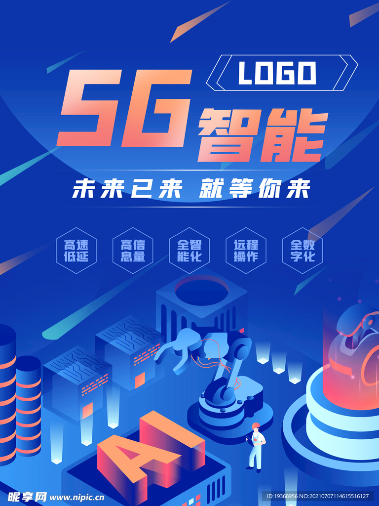 蓝色科技海报