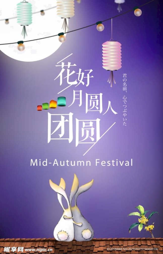 中秋节
