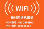wifi提示牌 