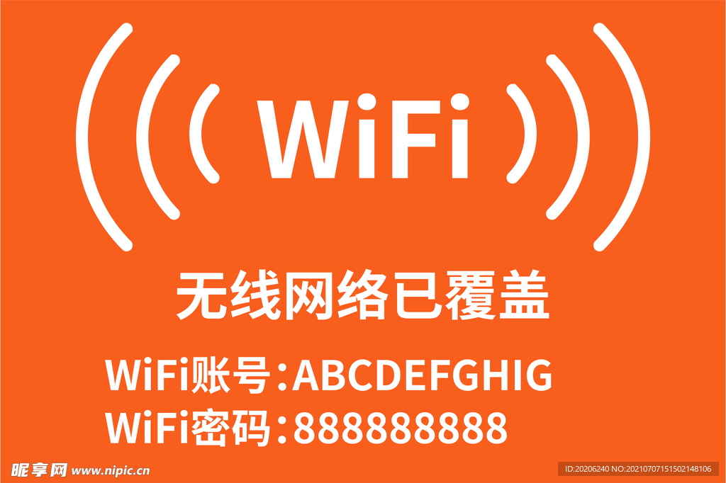 wifi提示牌 