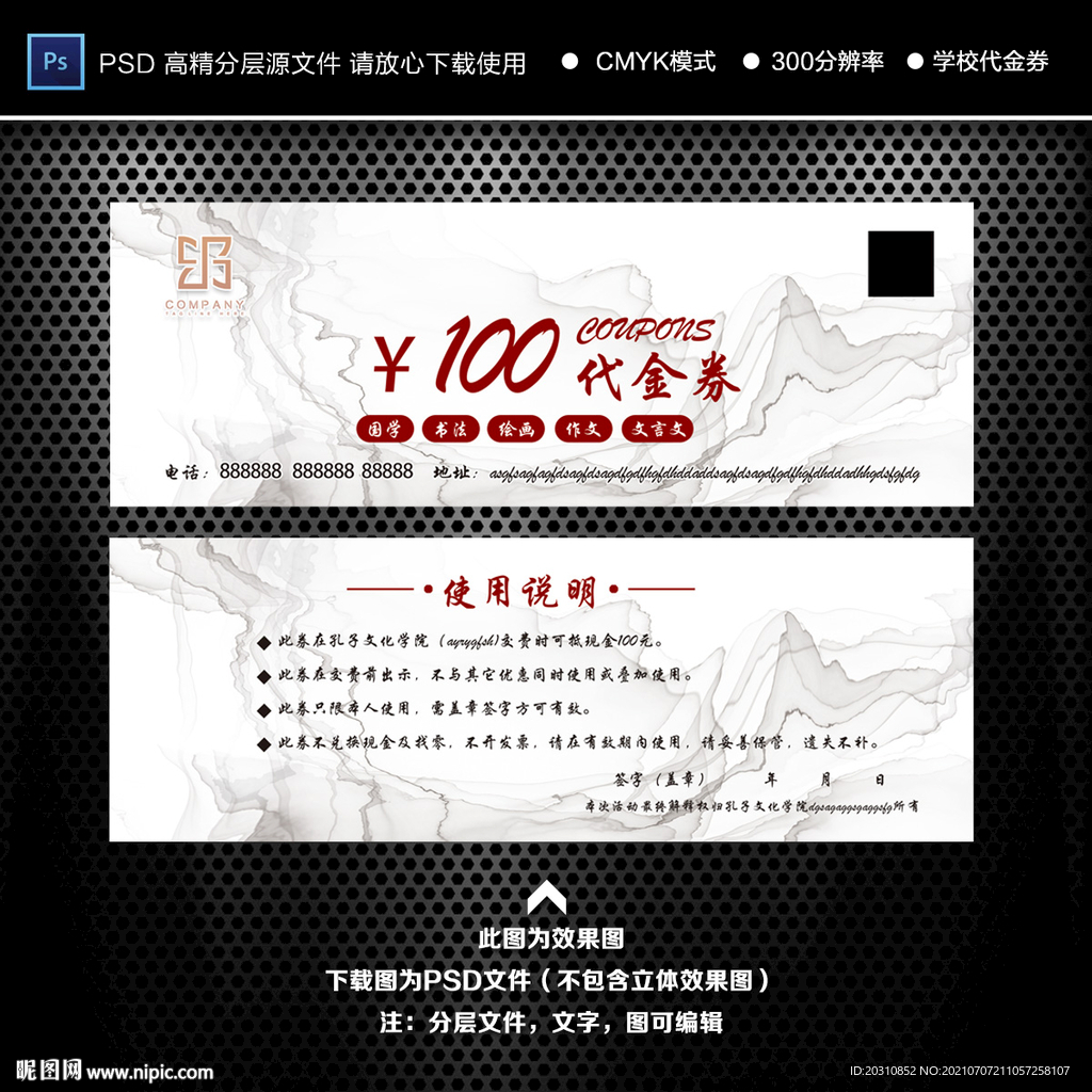 代金券 水墨