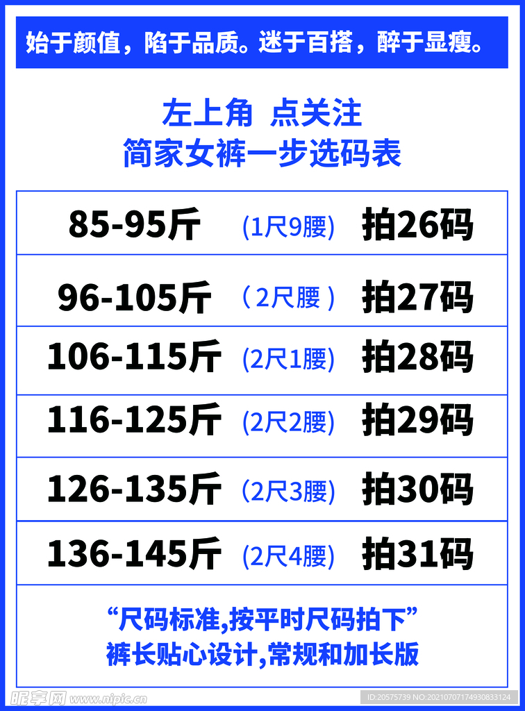 尺码表模版 服装尺码表 淘宝素