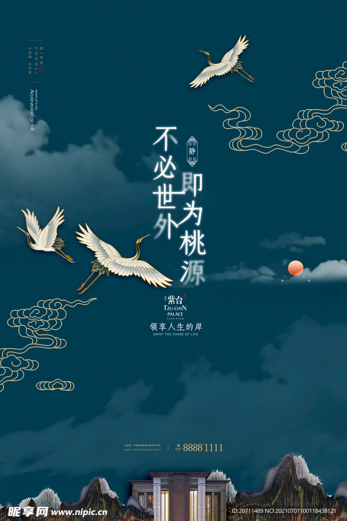 新中式山水艺术房地产海报