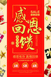 感恩回馈