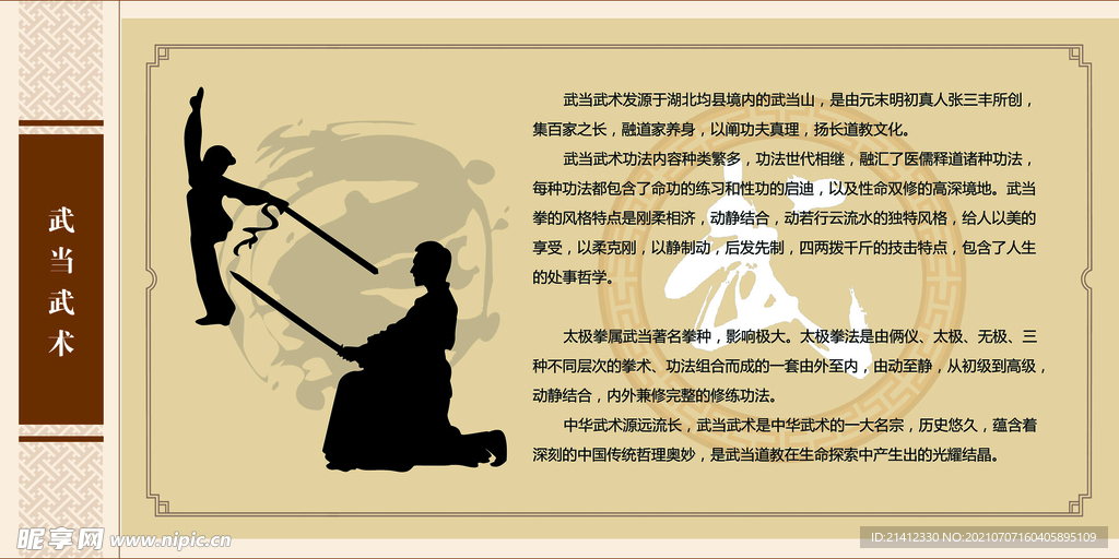 武当武术