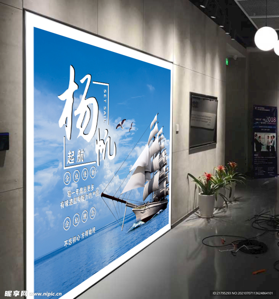 扬帆远航文化墙