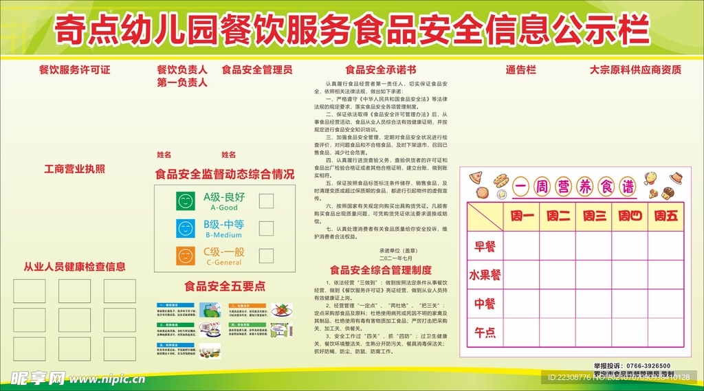 食品安全公示