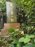 碑刻