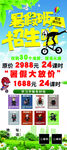 暑假班招生