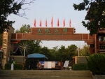 古塔公园