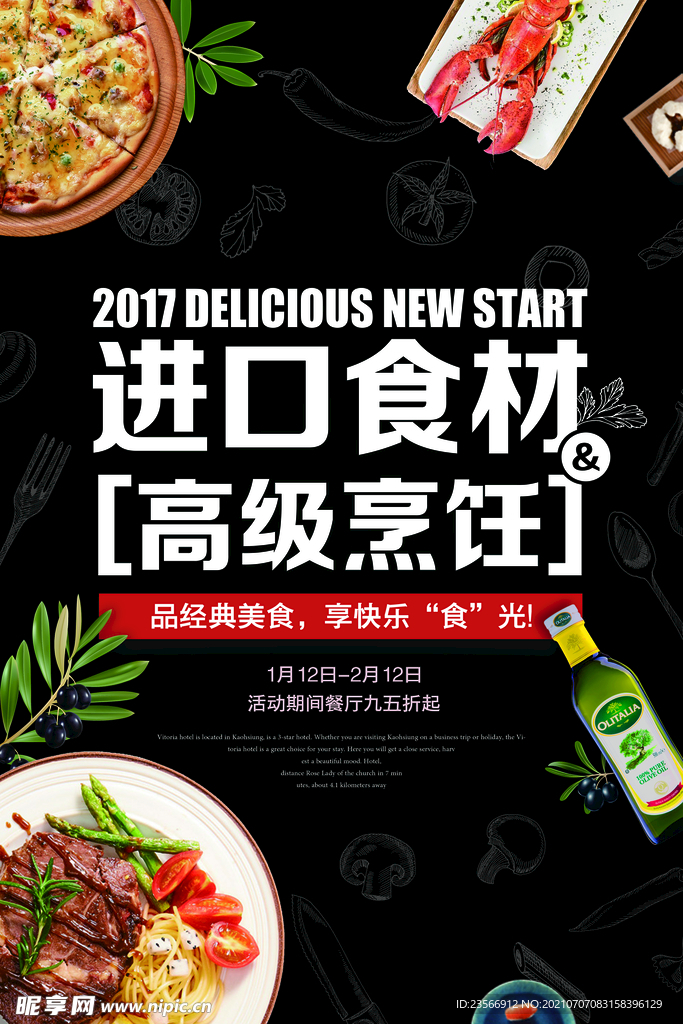 进口食材