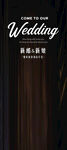 婚礼展架COME TO OUR