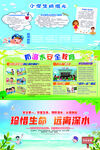 小学生防溺水