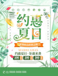 约惠夏日