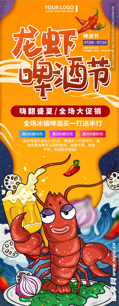 龙虾啤酒节