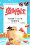 盛夏畅饮