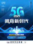 5G时代