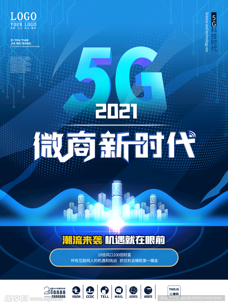 5G时代