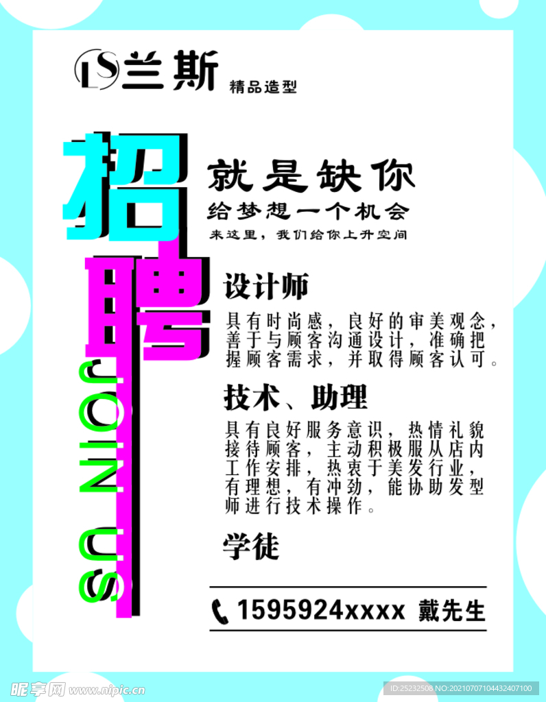 招聘海报