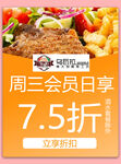 美食会员日