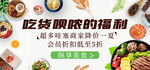 美食  吃货  banner