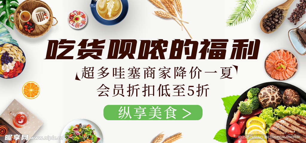 美食  吃货  banner