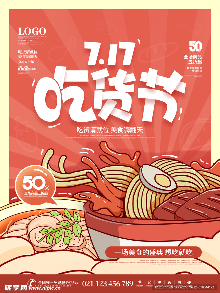 吃货节