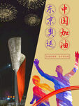 东京奥运会 