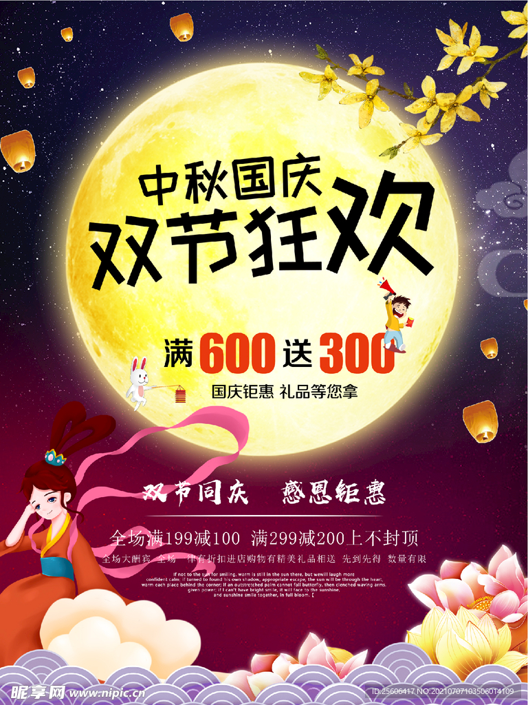 中秋国庆