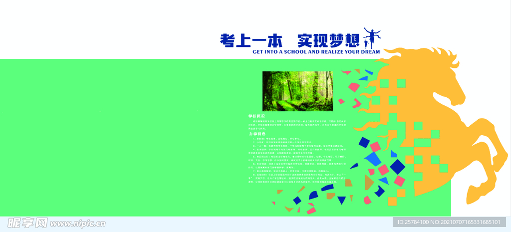 学校形象墙设计