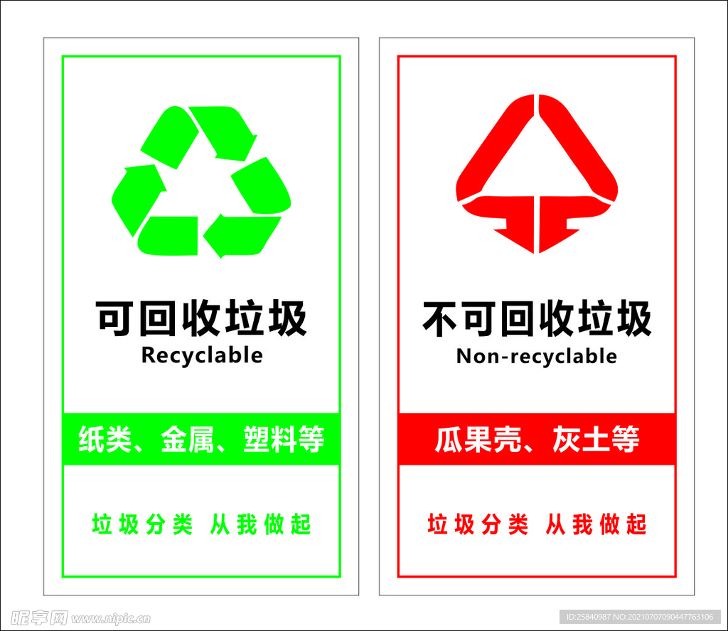 垃圾分类