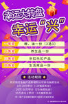 幸运大转盘 抽奖海报