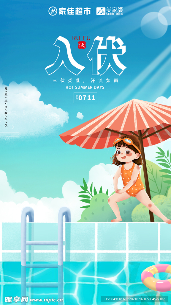 入伏二十四节气