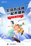 健身