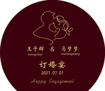 订婚宴